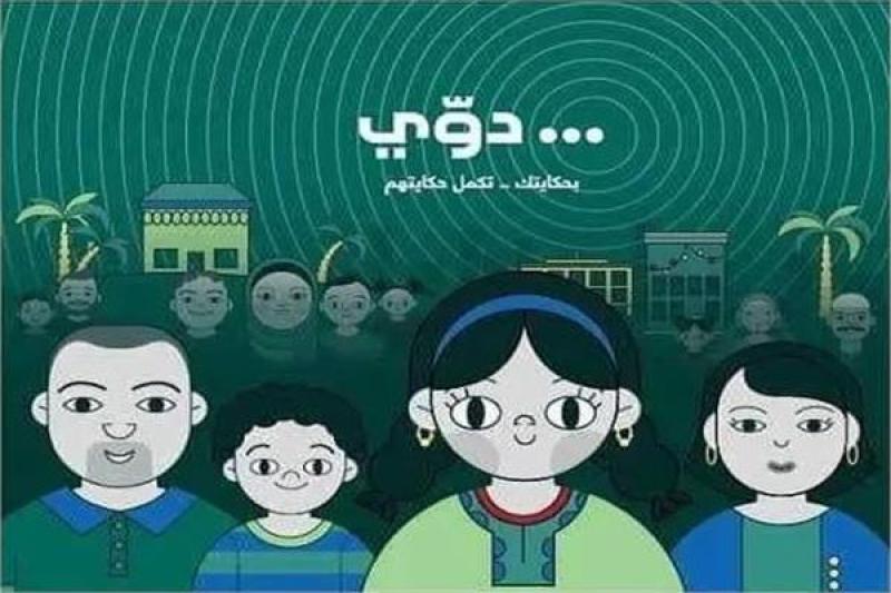 مبادرة دوي