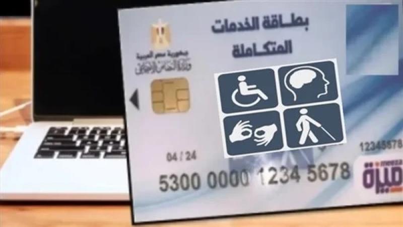 كارت الخدمات المتكاملة - صورة تعبيرية 