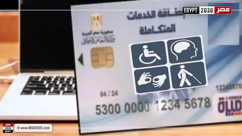 كارت الخدمات المتكاملة - صورة تعبيرية