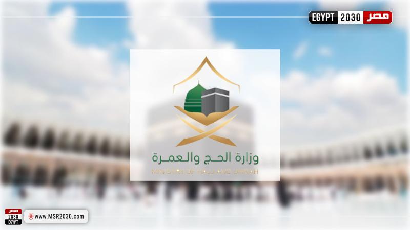 الحج والعمرة 