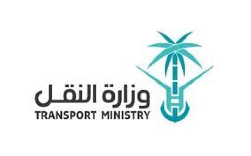 وزارة النقل السعودي 