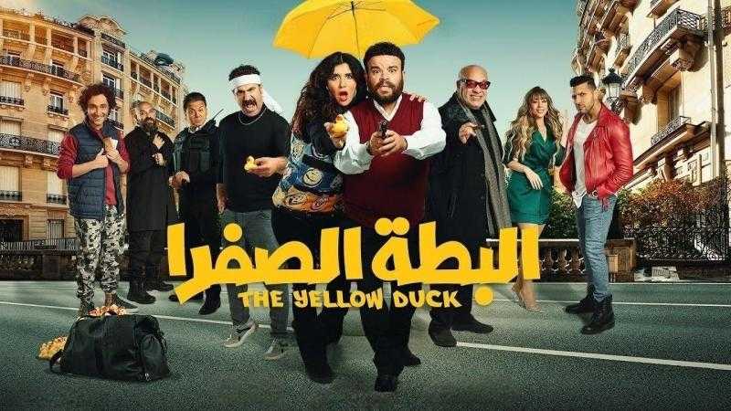 طرح ”البطة الصفرا” في سينمات السعودية اليوم