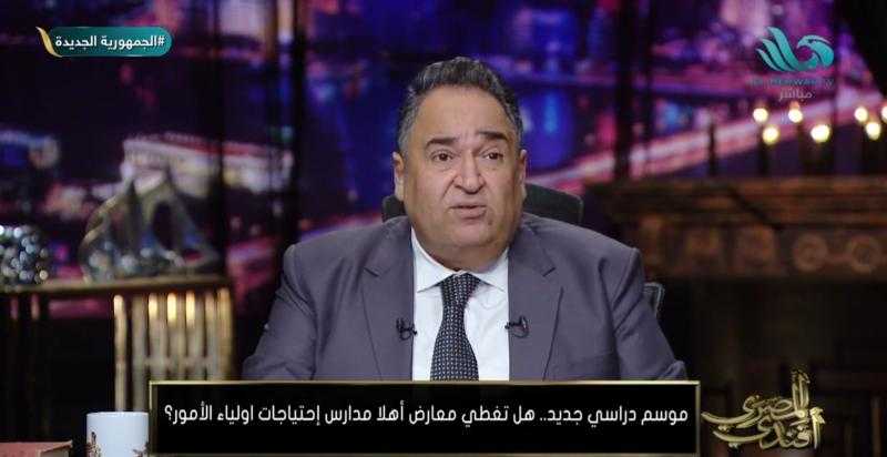 «كان الله في العون».. إعلامي يطالب بتقسيط مصاريف المدارس - فيديو