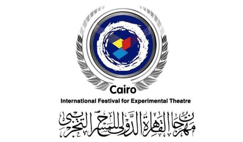 مهرجان القاهرة الدولي للمسرح التجريبي 