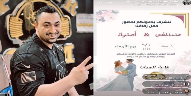 الشاب مصطفى ودعوة حفل زفافه