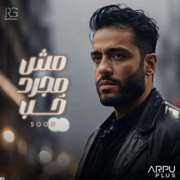 رامي جمال 