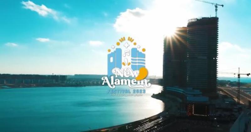 مهرجان العلمين