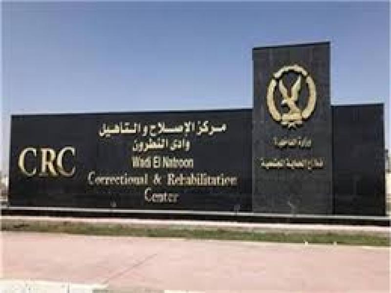 مركز الإصلاح والتأهيل 