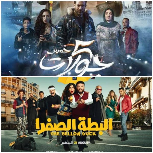 5 جولات والبطة الصفرا 