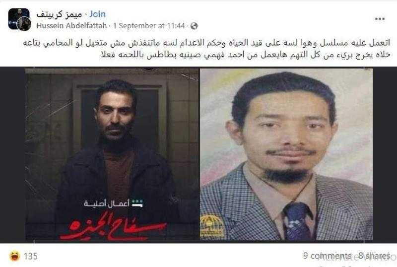 «حقيقة تهديد سفاح الجيزة لفهمي» بعد منشور براءة «سفاح الجيزة»