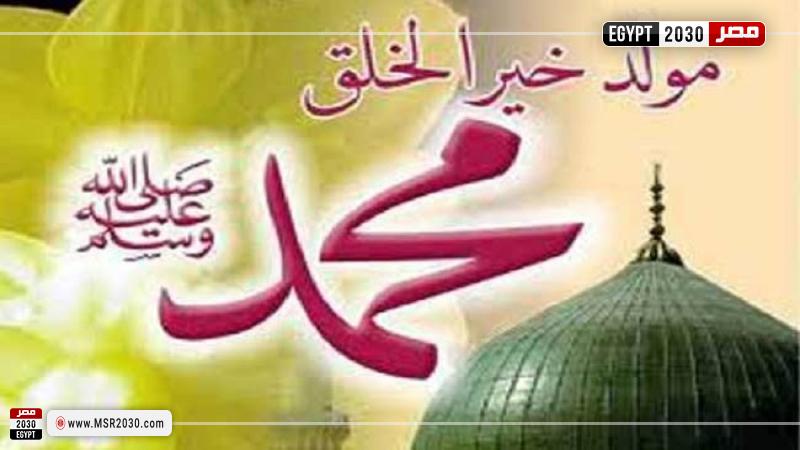 موعد المولد النبوي الشريف