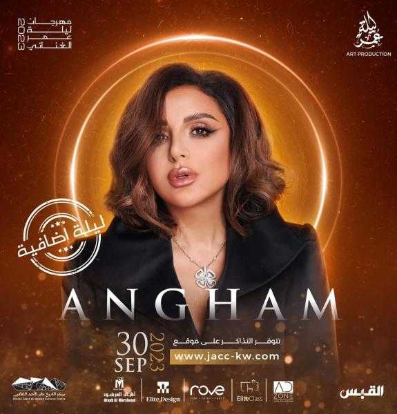 استجابة لرغبة الجمهور.. إقامة حفل إضافي لـ أنغام في الكويت