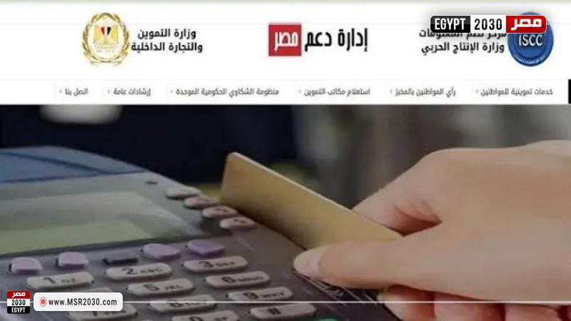 دعم مصر