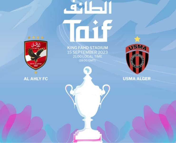 السوبر الإفريقي