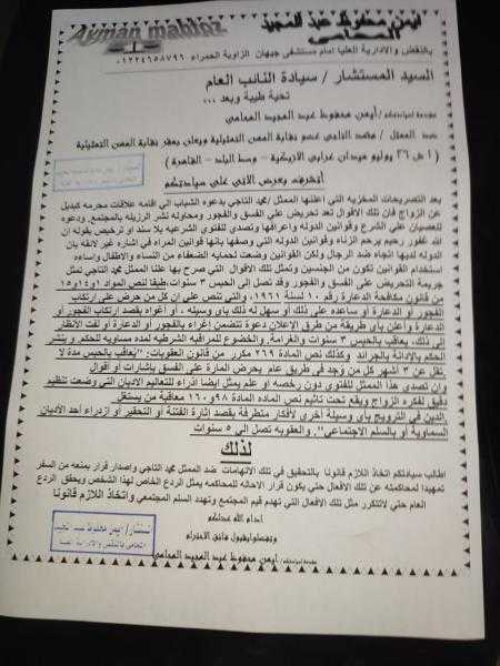 بلاغ للنائب العام ضد محمد التاجي بتهمة التحريض على الفسق والفجور وازدراء الدين