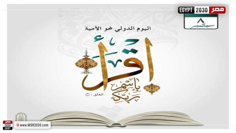 اليوم العالمي لمحو الأمية