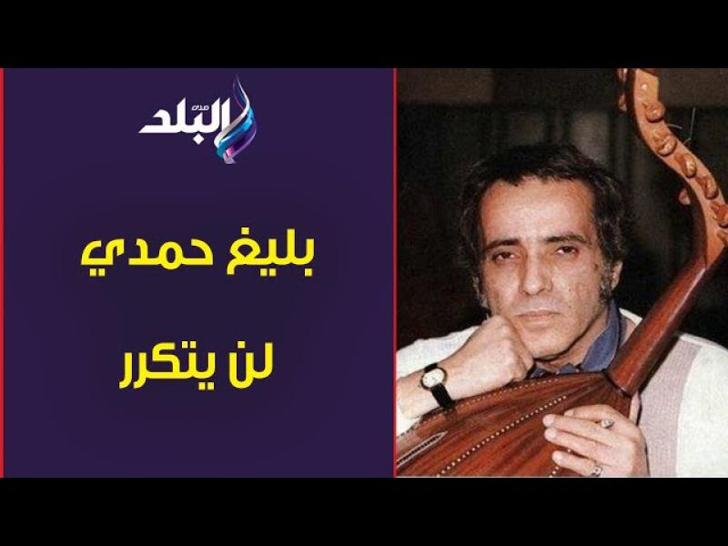 بليغ 