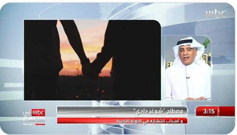 استشاري طب نفسي: ظاهرة الشوجر دادي موجودة من أيام الجاهلية