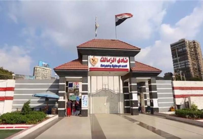 الزمالك