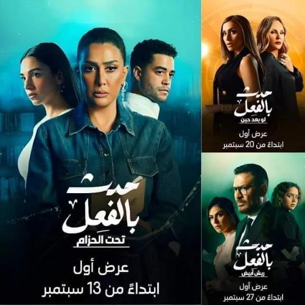 موعد عرض مسلسل حدث بالفعل الحلقة 2
