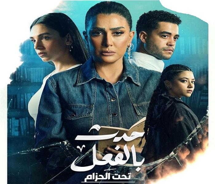 مسلسل حدث بالفعل الحلقة 3 - تحت الحزام الحلقه ٣