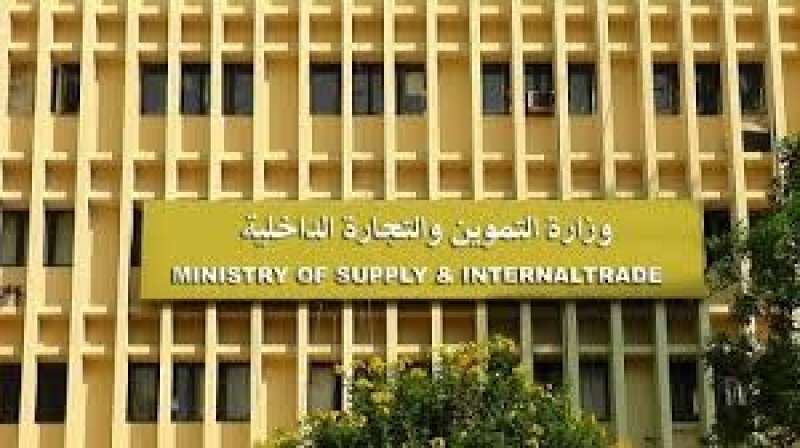 التموين 