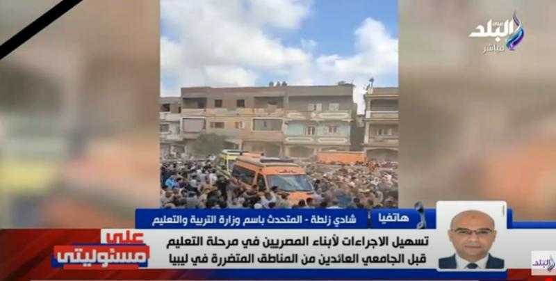 «التعليم»: عدم دفع المصاريف المدرسية لا ينطبق على كل العائدين من ليبيا - فيديو