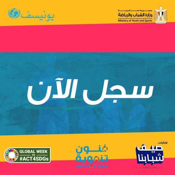 برنامج «فنون تنموية»
