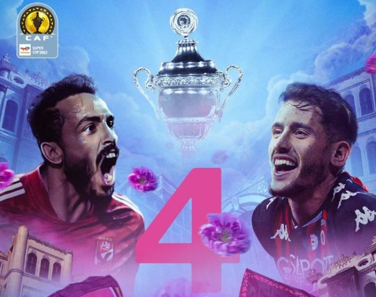 ماذا يحدث لو انتهى السوبر الإفريقي بين الأهلي واتحاد العاصمة بالتعادل؟