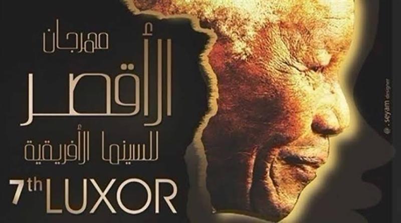 موعد انطلاق الدورة 13 من مهرجان الأقصر للسينما الإفريقية