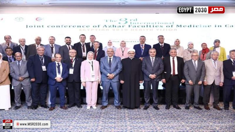 مؤتمر الأزهر