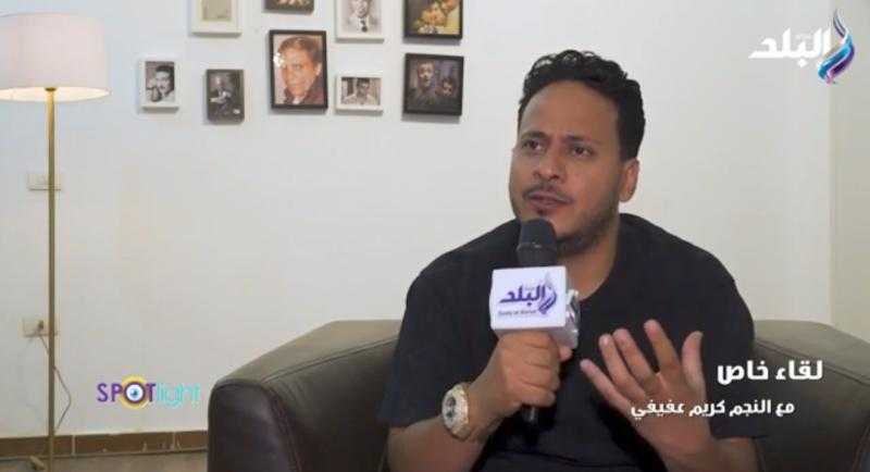 كريم عفيفي: «مطرح مطروح» غير منحوت ومحمود حميدة ملتزم