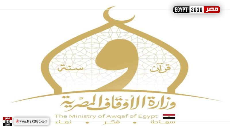 وزارة الأوقاف
