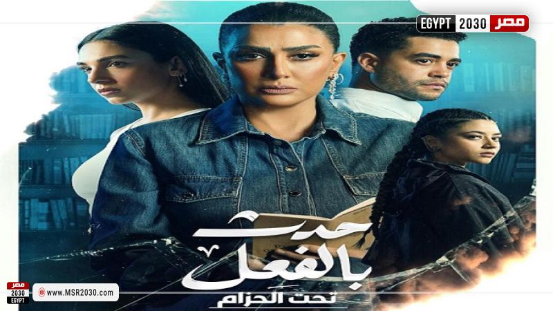 مسلسل حدث بالفعل الحلقة 4 - تحت الحزام الحلقه ٤