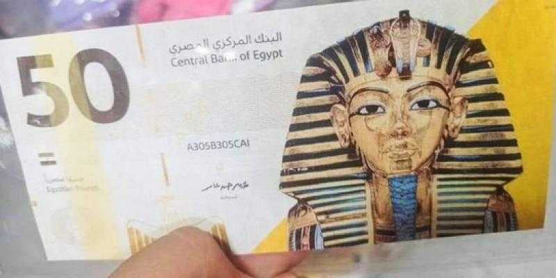 حقيقة تداول صور لتصميم عملة بلاستيكية جديدة من فئة الـ 50 جنيهاً