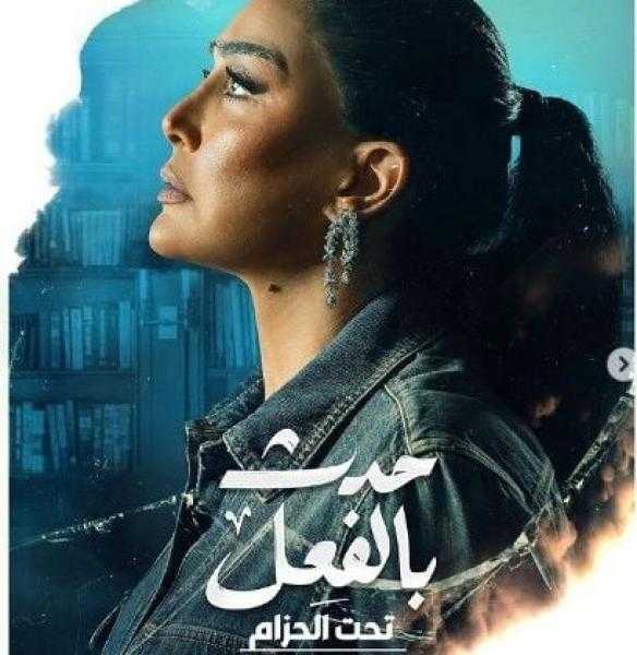 مسلسل حدث بالفعل الحلقة 3 مباشر HD