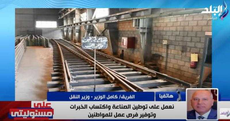 وزير النقل يُعلن إنتاج مليون طن قضبان سكة حديد في ديسمبر - فيديو