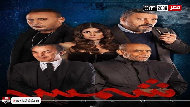 فيلم شمس