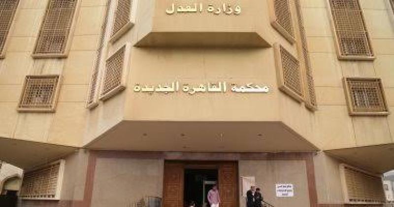 محكمة جنايات القاهرة 