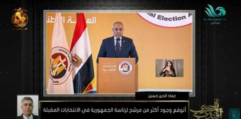 عماد حسين: الانتخابات الرئاسية المقبلة ستكون أكثر حيوية عن سابقتها - فيديو