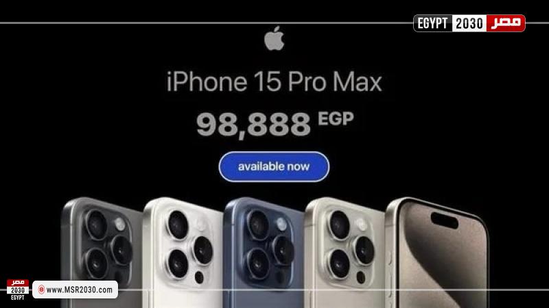آيفون 15 برو ماكس
