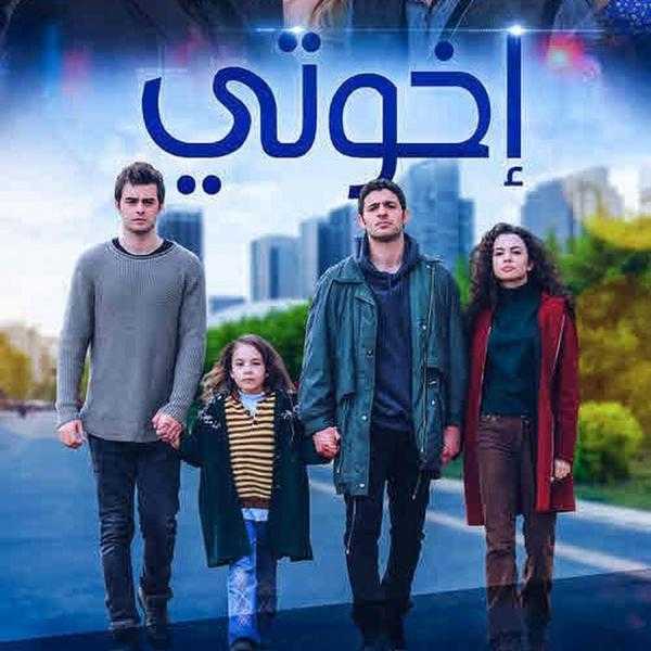 مسلسل اخوتي الحلقة 98 مترجمة للعربية كاملة HD