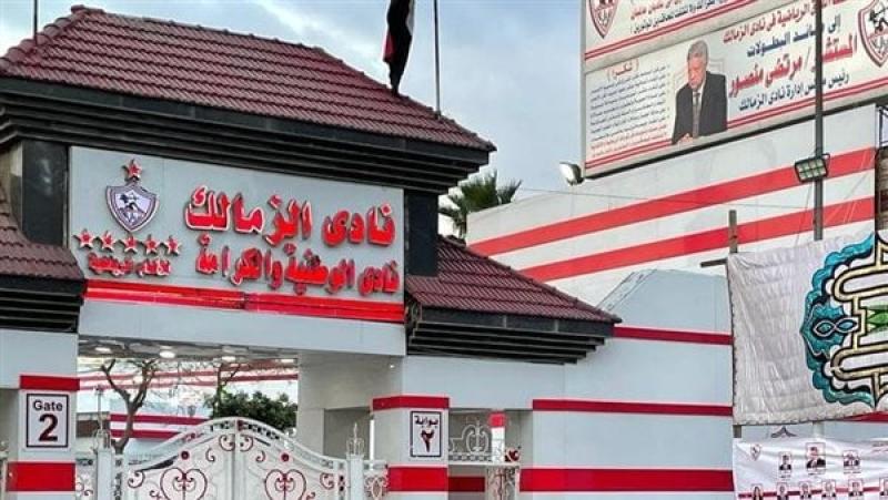 نادى الزمالك 