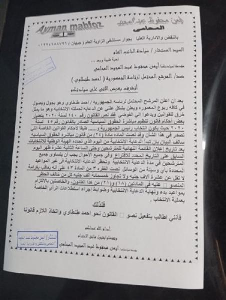 البلاغ المقدم من أيمن محفوظ