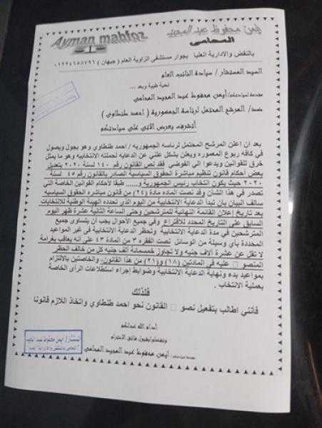 لاتهامه بمخالفة مواعيد الدعاية الانتخابية.. بلاغ للنائب العام ضد طنطاوي