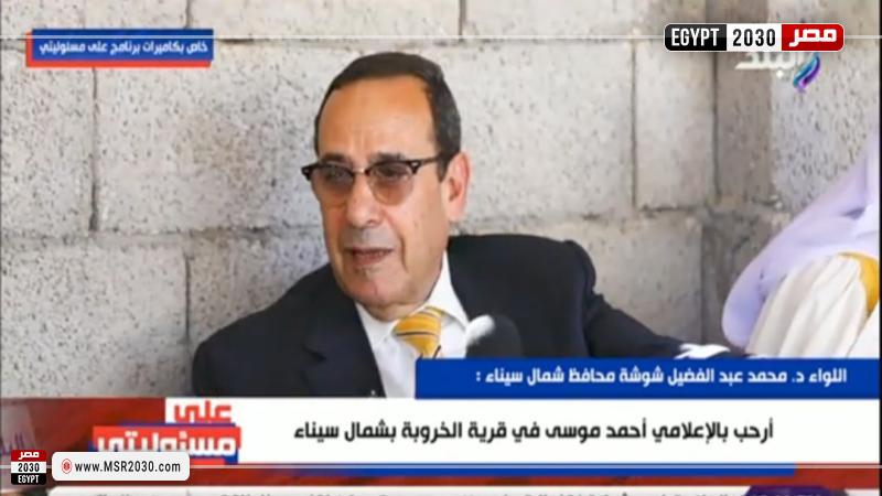 محافظ شمال سيناء