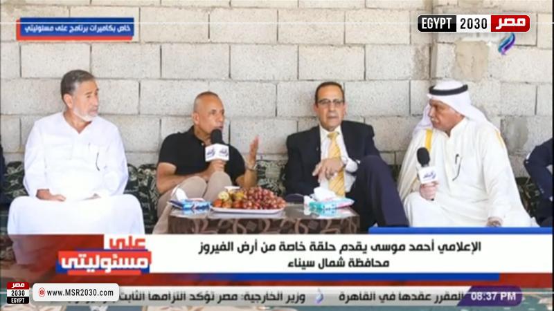 محافظ شمال سيناء برفقة أحمد موسى والأهالي
