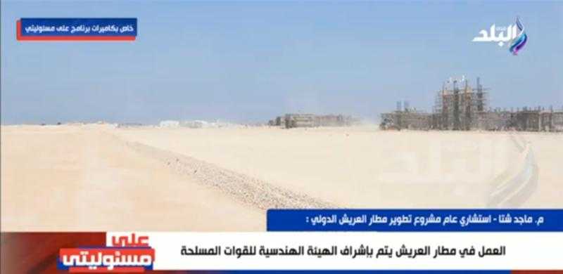 محافظ شمال سيناء: تشغيل مطار وميناء العريش سيزيد حركة السياحة