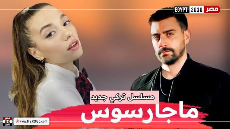 ماجارسوس الحلقة 9