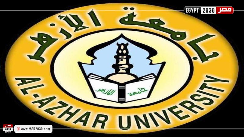 جامعة الأزهر